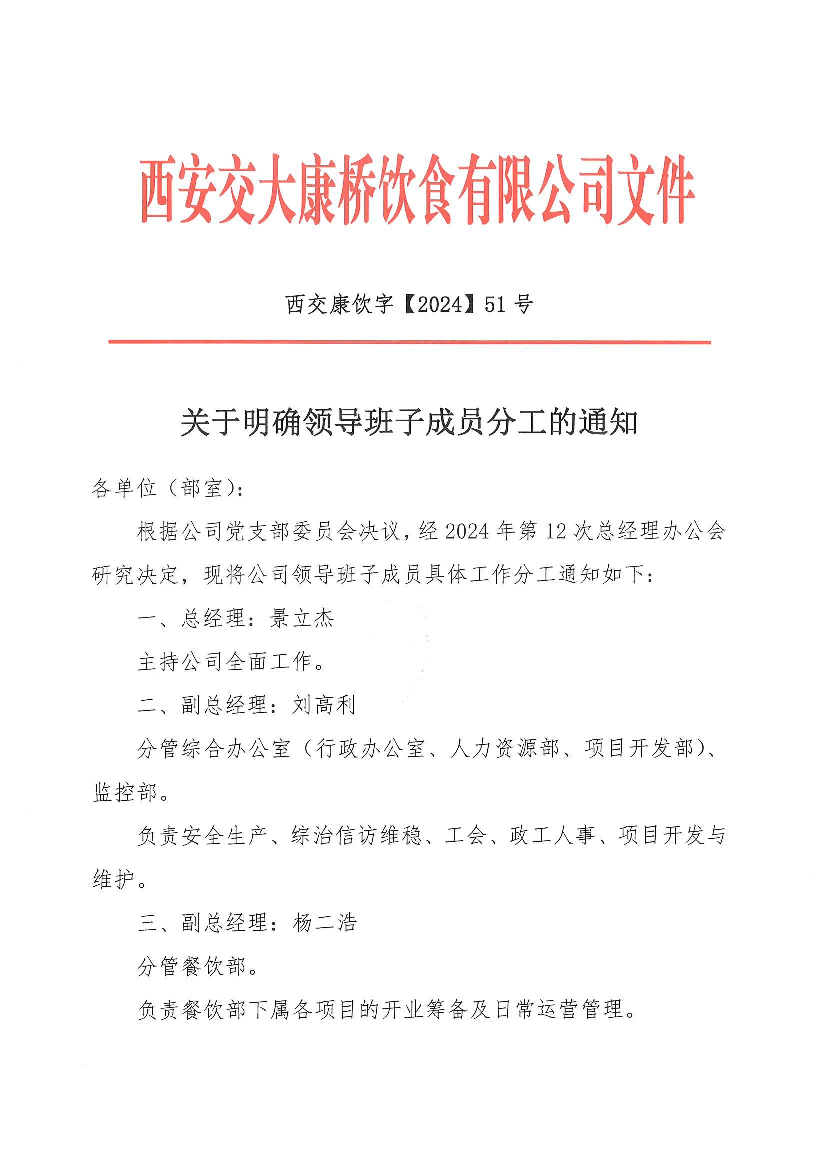 關(guān)于明確領(lǐng)導班子成員分工的通知_00.jpg